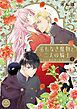 【期間限定無料】名もなき魔物と二人の騎士～そして婚約者は困惑する～【電子限定特典おまけページ付き】 1