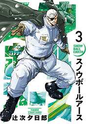 【期間限定無料】スノウボールアース