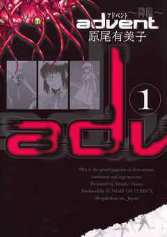 【期間限定無料】advent 1
