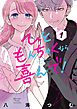 【期間限定無料】ひともんちゃくなら喜んで！ 1