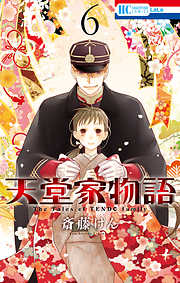 【期間限定無料】天堂家物語　6巻