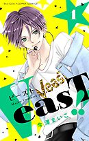 【期間限定無料】VeasT!!－Pと野獣－【合本版】