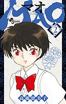 【期間限定無料】MAO 2