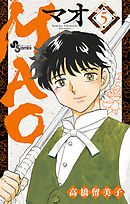 【期間限定無料】MAO 5