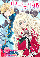 虫かぶり姫　雑誌掲載分冊版: 73