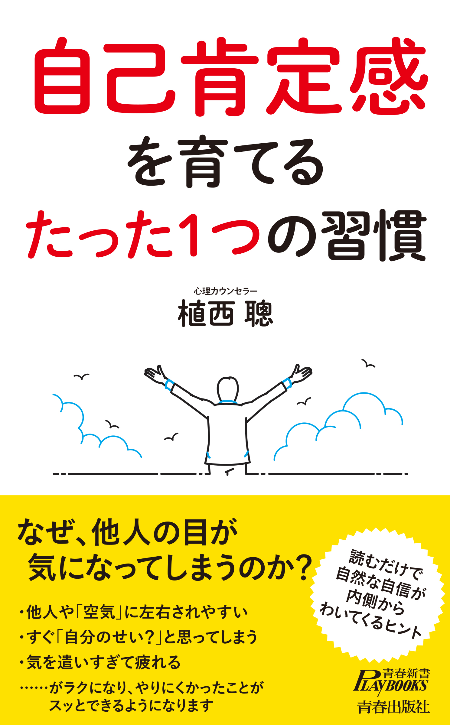 自己肯定感を育てる たった1つの習慣 漫画 無料試し読みなら 電子書籍ストア ブックライブ