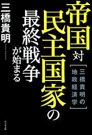 三橋貴明の一覧 漫画 無料試し読みなら 電子書籍ストア ブックライブ