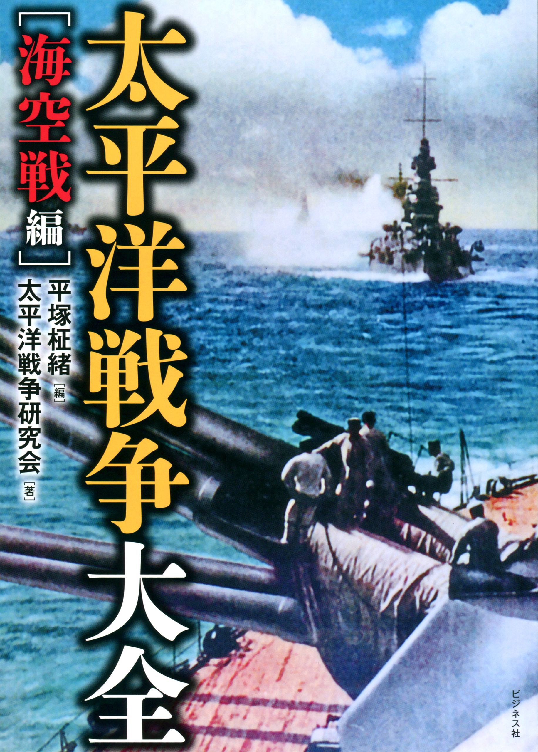 日本戦艦戦史 日本空母戦史 日本軽巡戦史 日本水雷戦史 残存帝国艦艇 