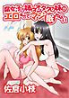 腐女子な姉とオタクな妹がエロすぎてマジ眠れない