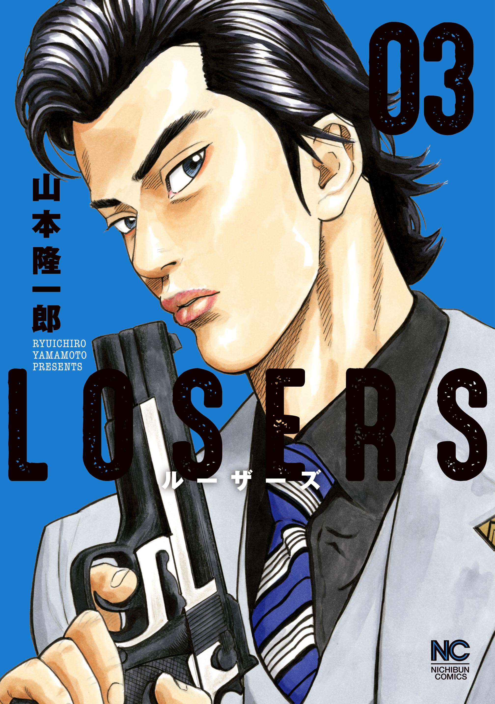 Losers 3 漫画 無料試し読みなら 電子書籍ストア ブックライブ