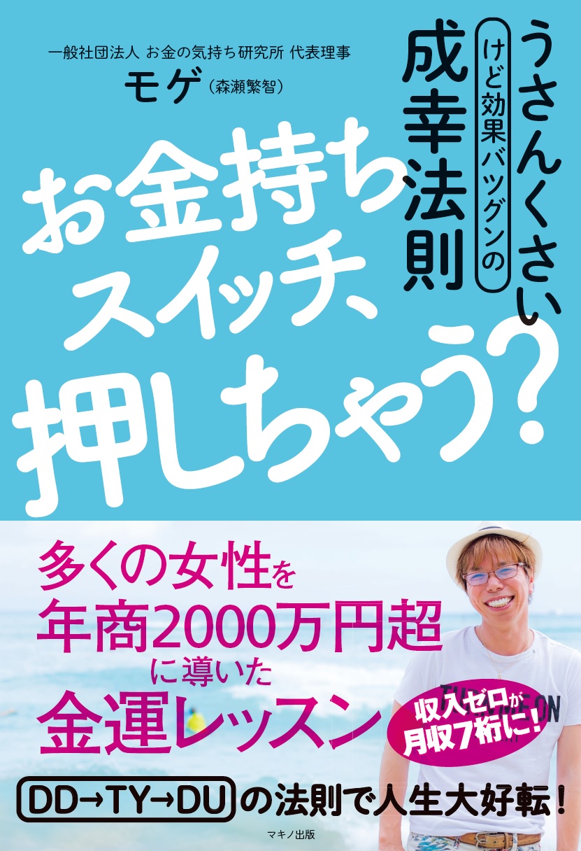 お金持スイッチ 押しちゃう 漫画 無料試し読みなら 電子書籍ストア ブックライブ