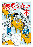 味見したい本
