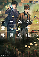 魔女は月曜日に嘘をつく 漫画 無料試し読みなら 電子書籍ストア ブックライブ