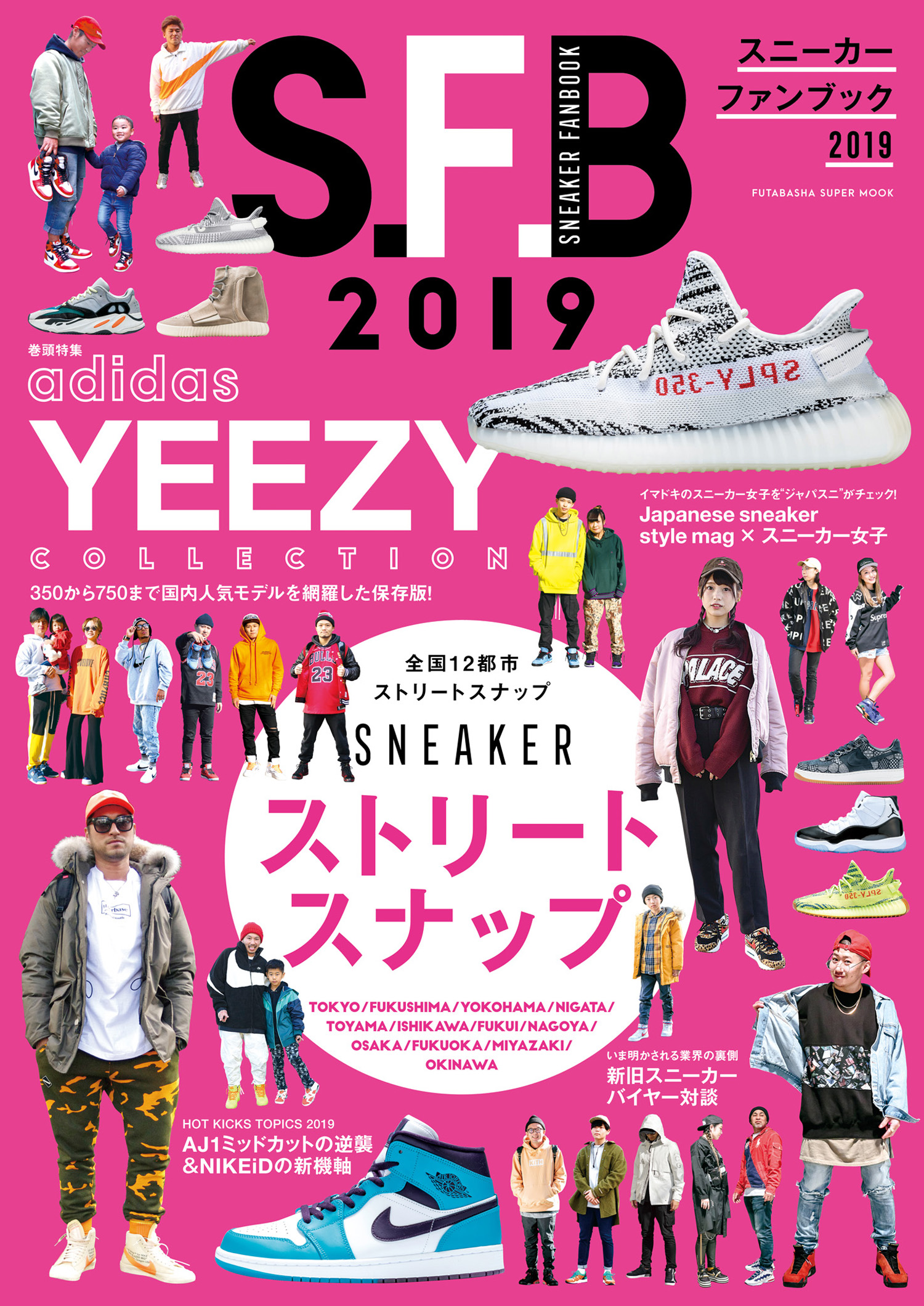 スニーカーファンブック 19 双葉社 漫画 無料試し読みなら 電子書籍ストア ブックライブ