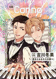 鳥生莉世の作品一覧 - 電子書籍・無料漫画ならブックライブ