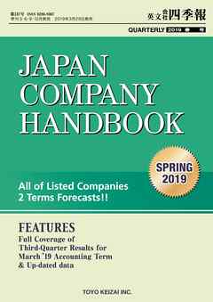 Japan Company Handbook 2019 Spring （英文会社四季報2019Spring号）