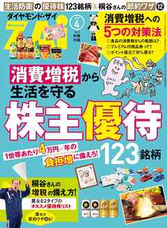 ビジネス・実用 ジャンル株主優待123銘柄 - ダイヤモンド・ザイ編集部