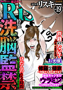 comic RiSky(リスキー)洗脳監禁　Vol.19