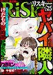 comic RiSky(リスキー)ヤバい隣人　Vol.25