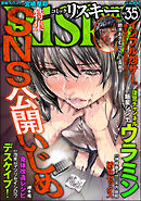 comic RiSky(リスキー)SNS公開いじめ　Vol.35