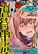 comic RiSky(リスキー)虐待中毒　Vol.42