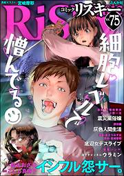 comic RiSky(リスキー)