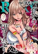 comic RiSky(リスキー)