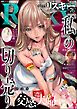 comic RiSky(リスキー)「私」の切り売り　Vol.76