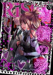 comic RiSky(リスキー)