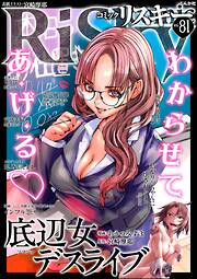 comic RiSky(リスキー)