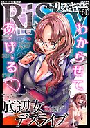 comic RiSky(リスキー)わからせてあげる　Vol.81