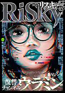 comic RiSky(リスキー)　Vol.85