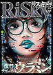 comic RiSky(リスキー)　Vol.85