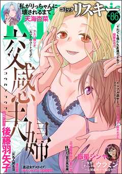 comic RiSky(リスキー)　Vol.86