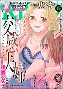 comic RiSky(リスキー)　Vol.86