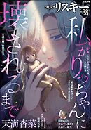 comic RiSky(リスキー)　Vol.88