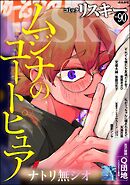 comic RiSky(リスキー)　Vol.90