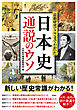 最新研究でここまでわかった日本史通説のウソ