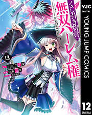 くじ引き特賞：無双ハーレム権