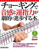 アコギ基礎トレ365日 漫画 無料試し読みなら 電子書籍ストア ブックライブ