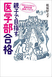 日経メディカル開発一覧 漫画 無料試し読みなら 電子書籍ストア ブックライブ