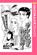 そして運命の鐘が鳴り… 【単話売】