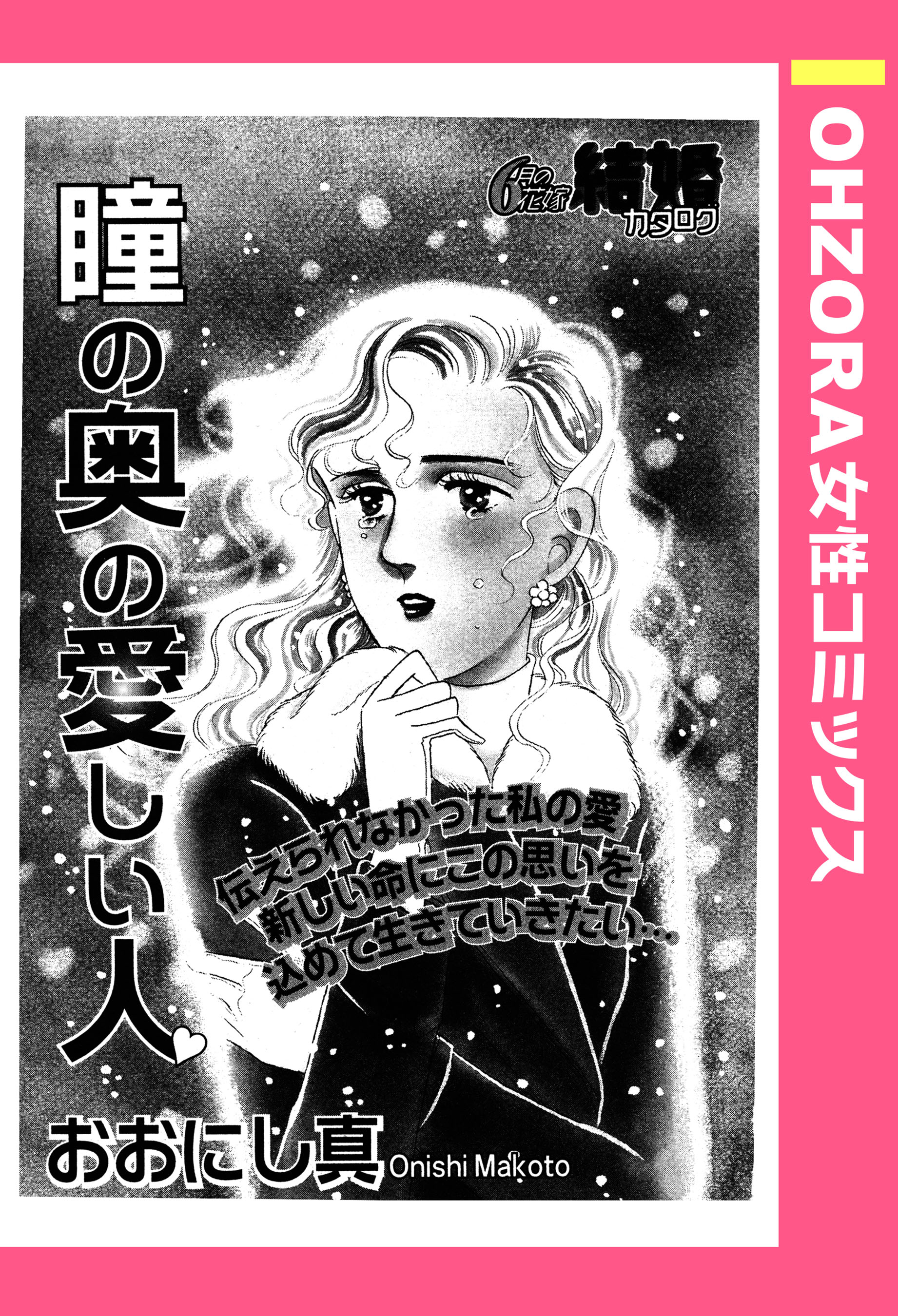瞳の奥の愛しい人 単話売 漫画 無料試し読みなら 電子書籍ストア ブックライブ