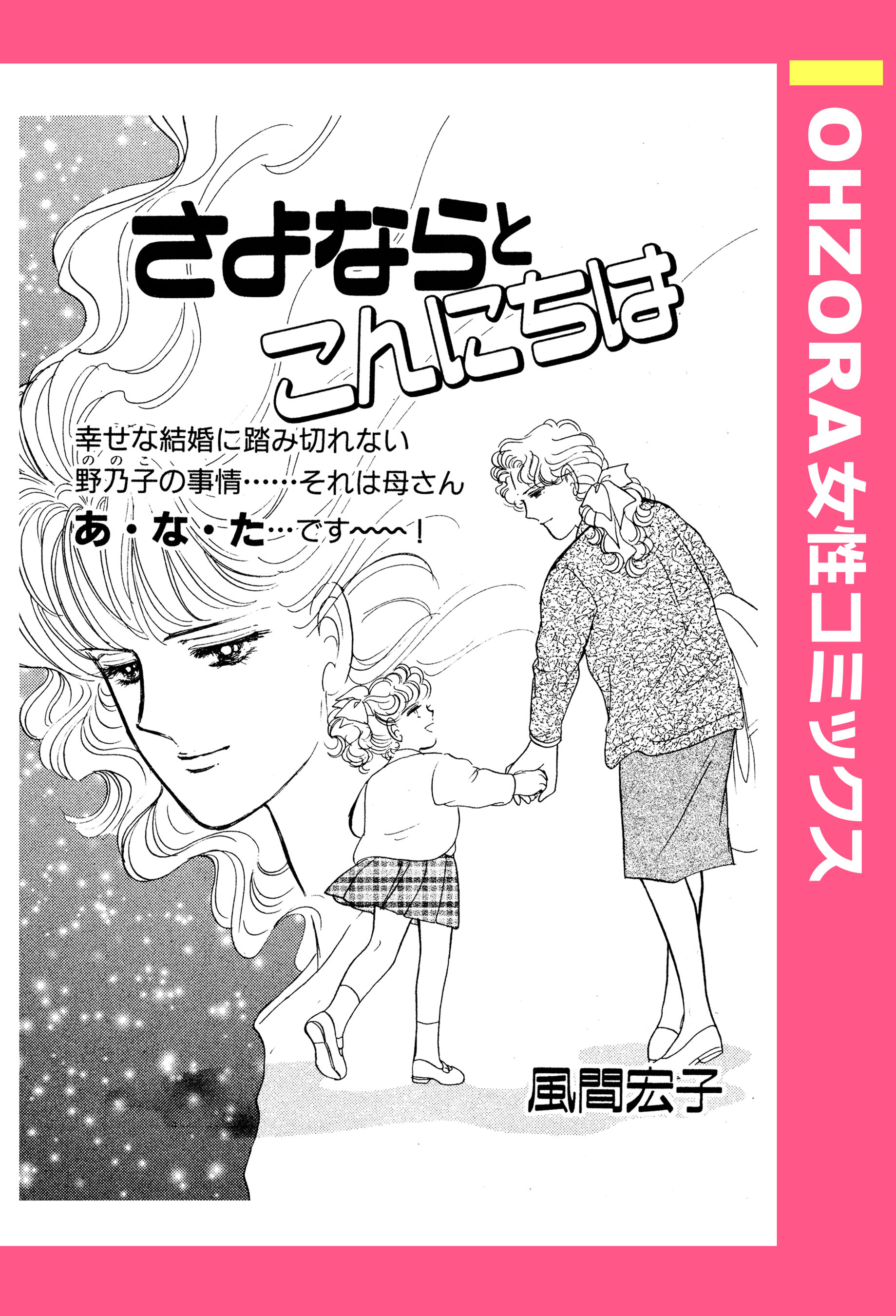 さよならとこんにちは 単話売 漫画 無料試し読みなら 電子書籍ストア ブックライブ