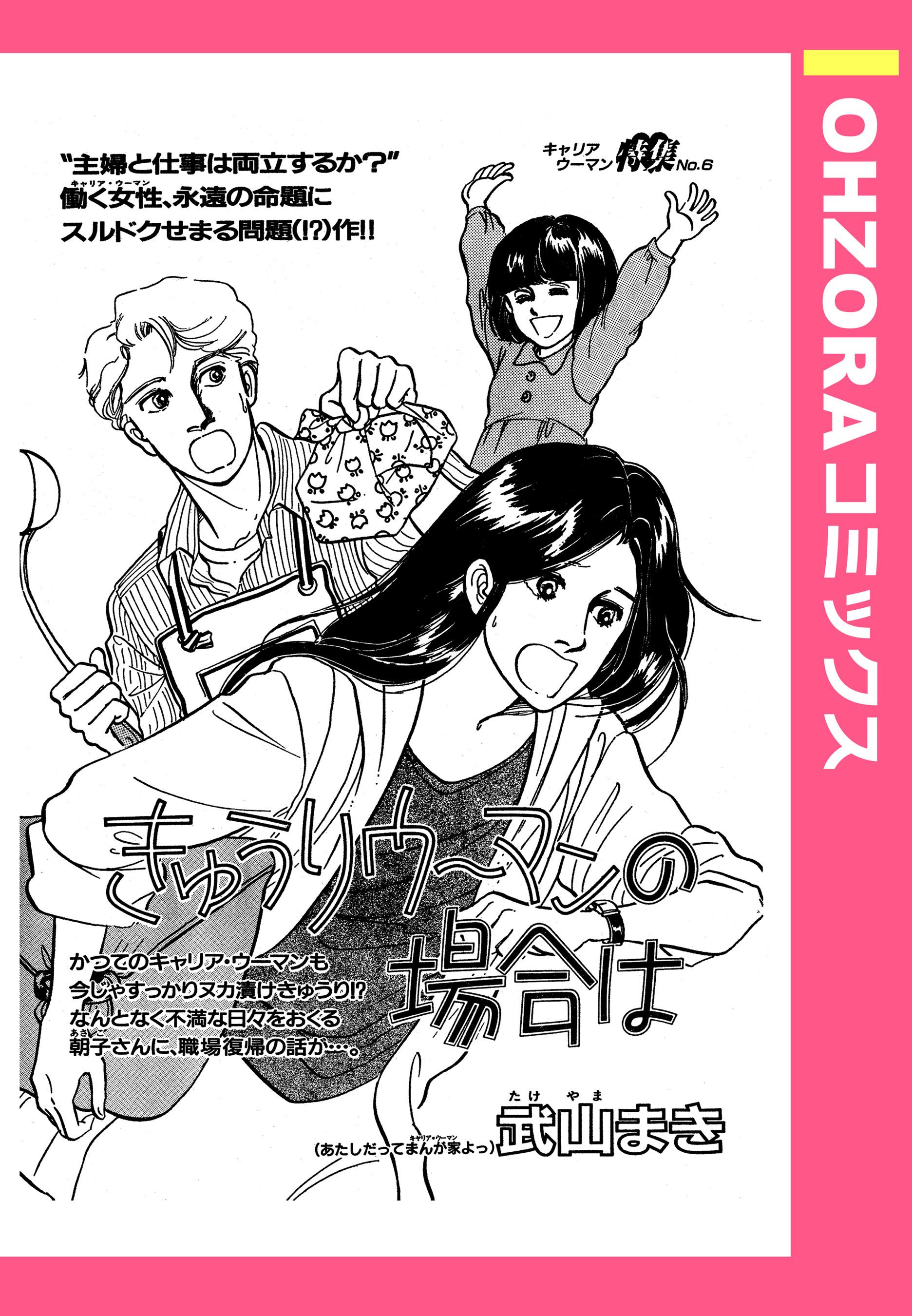 きゅうりウーマンの場合は 単話売 武山まき 漫画 無料試し読みなら 電子書籍ストア ブックライブ