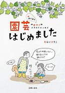 園芸はじめました