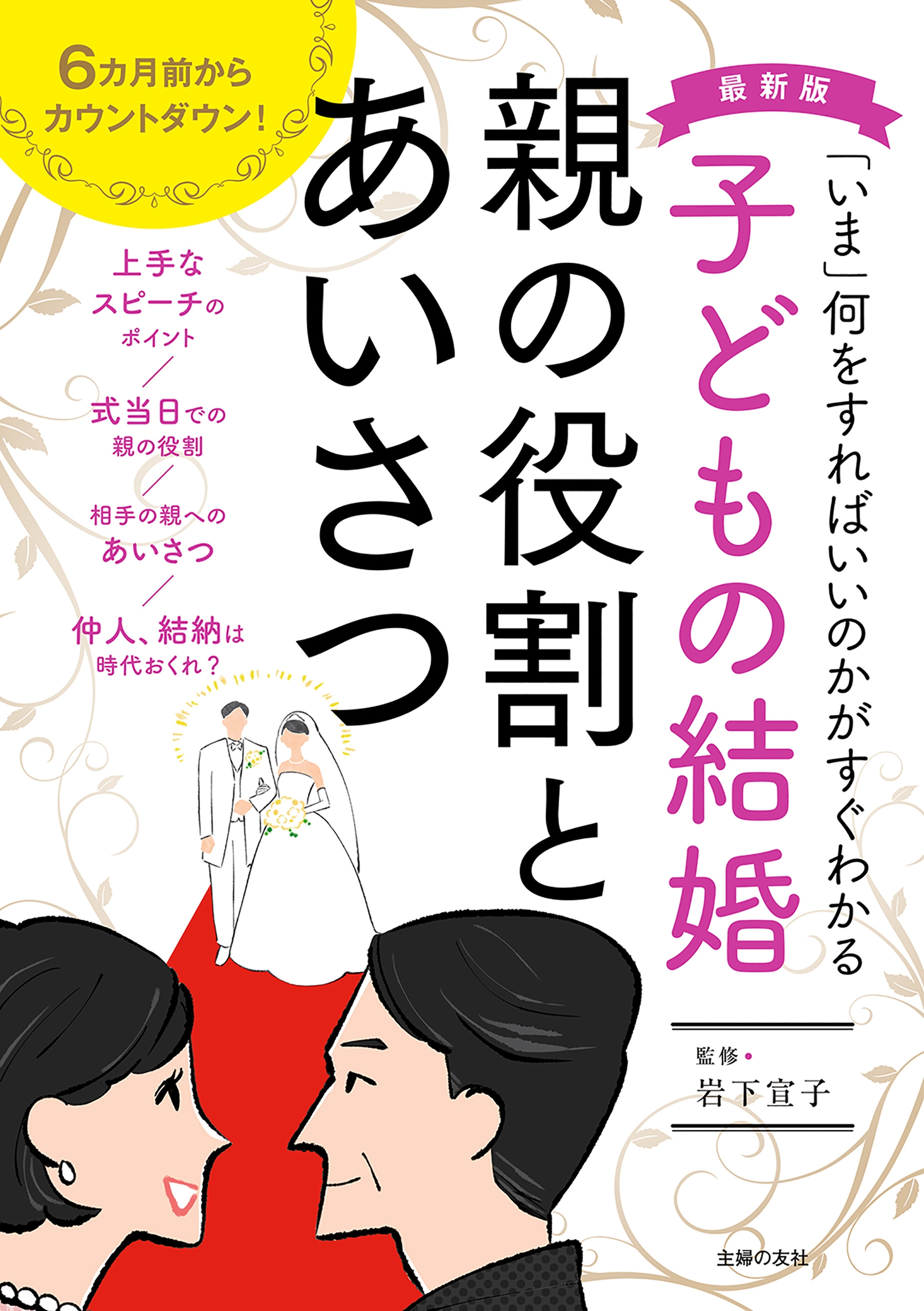 最新版 子どもの結婚 親の役割とあいさつ 漫画 無料試し読みなら 電子書籍ストア ブックライブ