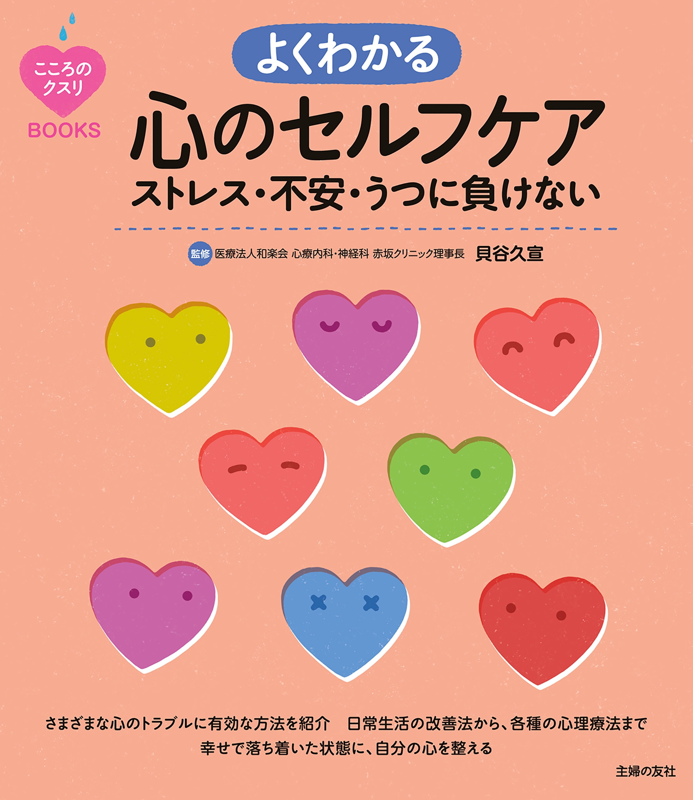 病気が治りやすい人、治りにくい人 ドクター・オボの心と体の診方