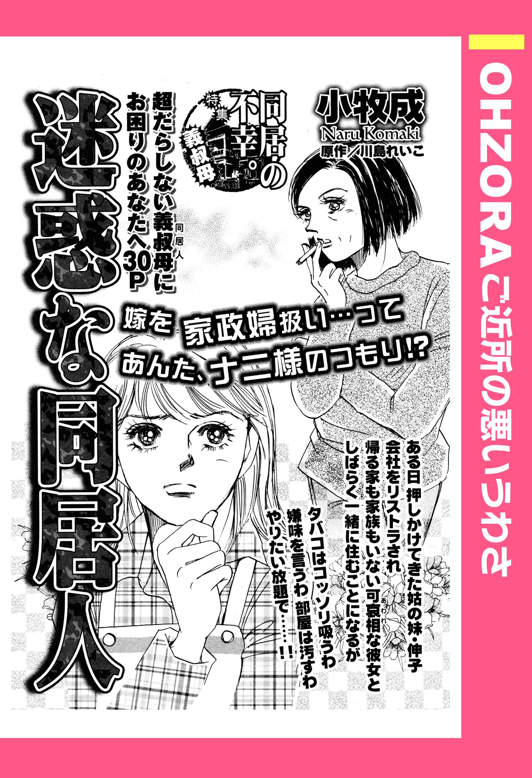 迷惑な同居人 単話売 漫画 無料試し読みなら 電子書籍ストア ブックライブ