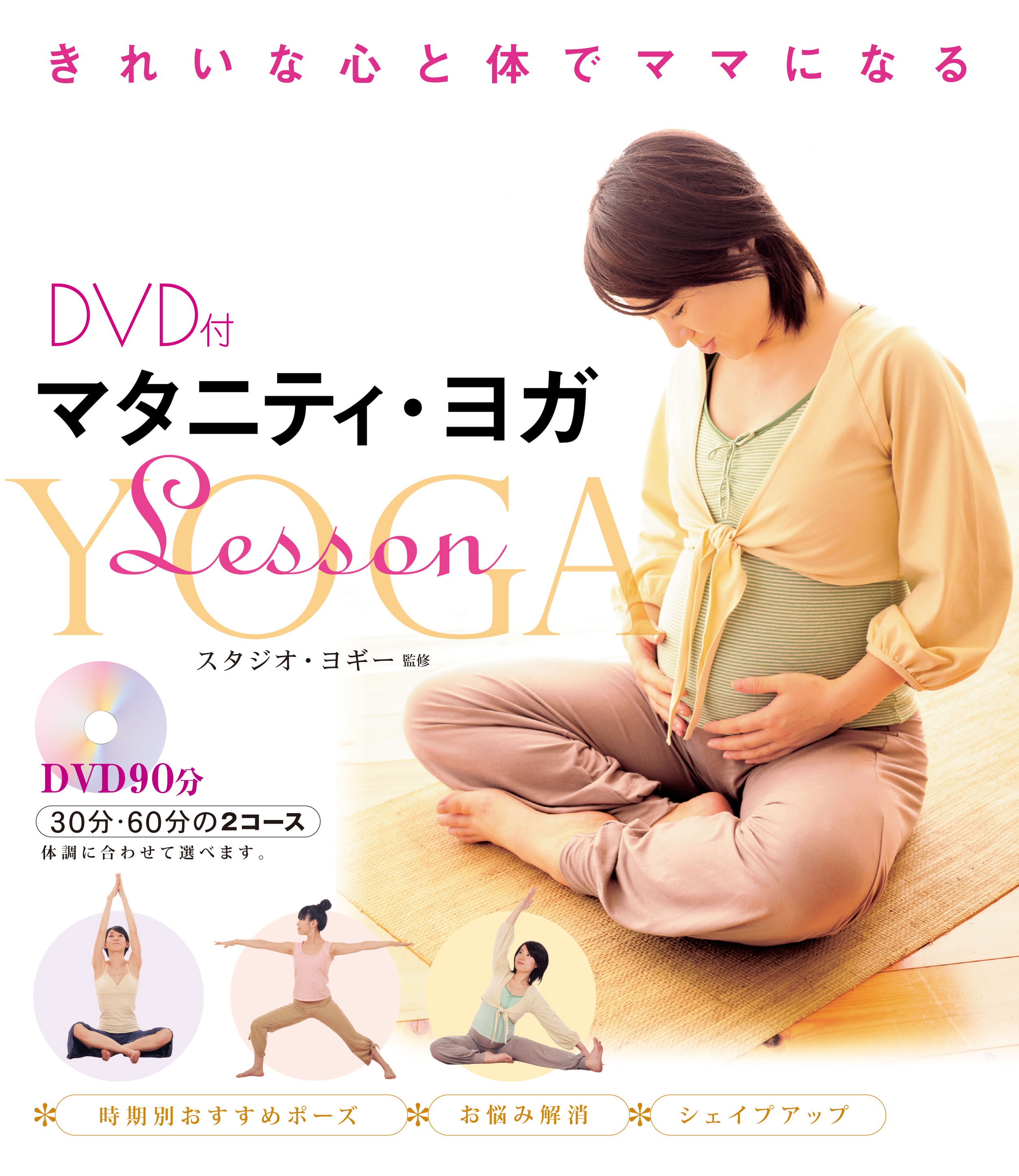 ヨガ DVD